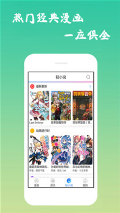 畅享漫画新篇章，立即下载最新版APP