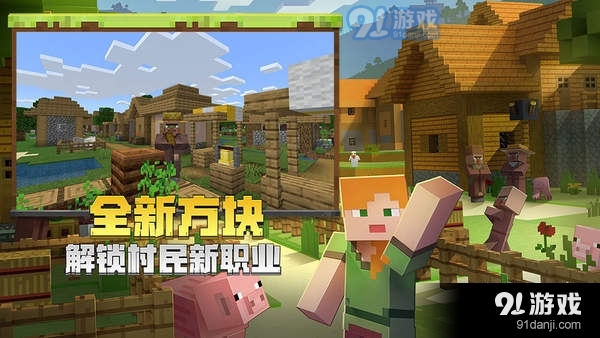 探索新境界：Minecraft国际版全新篇章