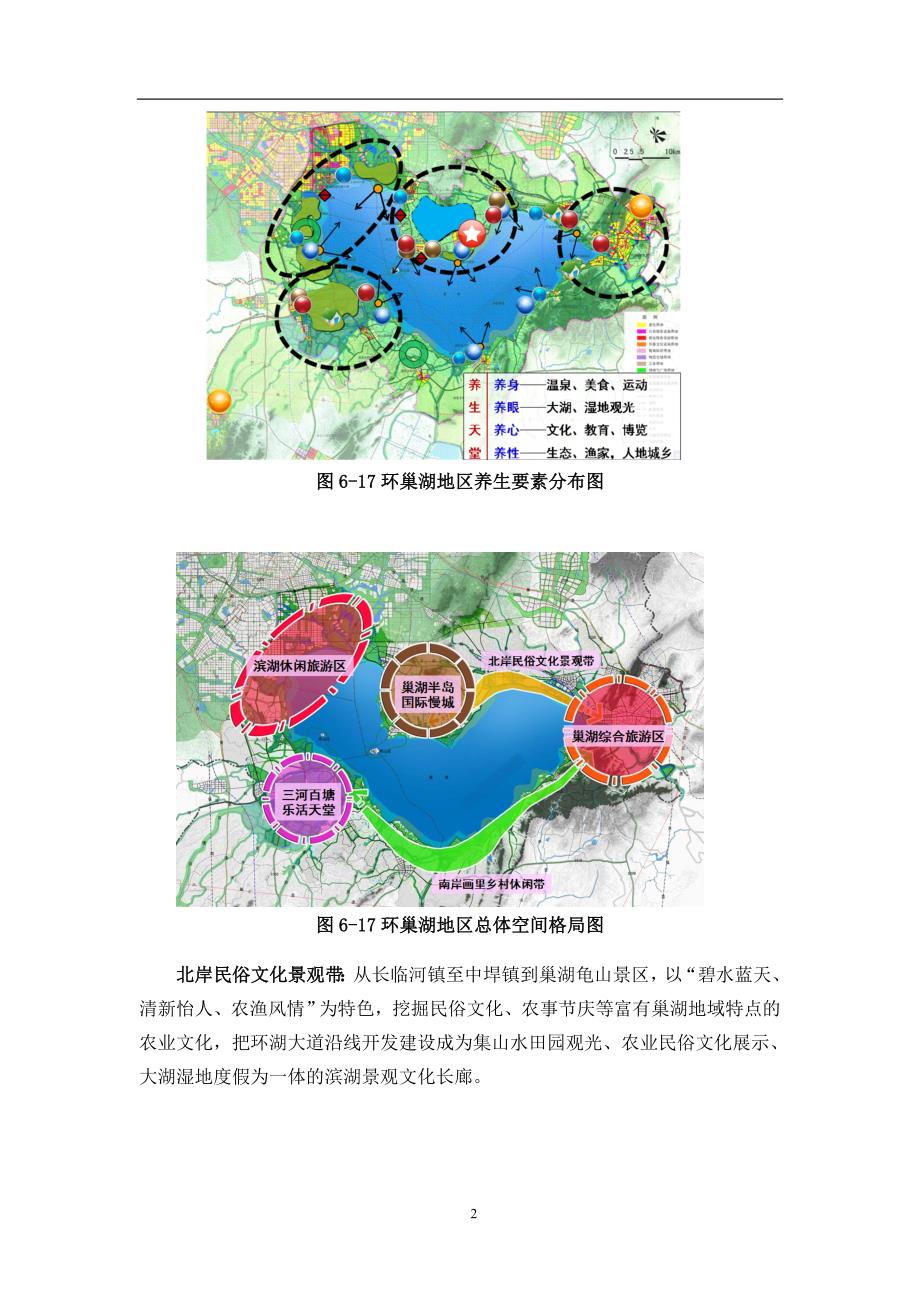 合肥环巢湖区域发展规划更新