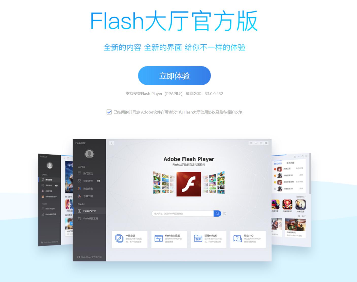 5. ＂最新版Adobe Flash Player未安装，体验可能受阻，速来更新！＂