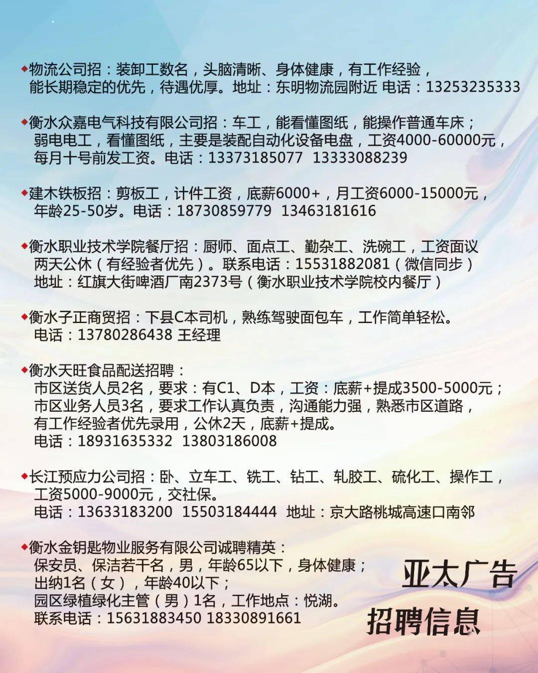 永年论坛最新职位速递，热门招聘资讯一网打尽